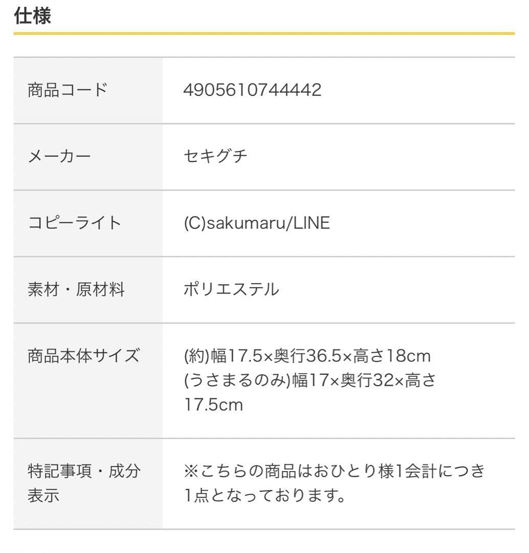 Amazon.co.jp: うさまる チョココロネ パン ぬいぐるみセット 春のパン
